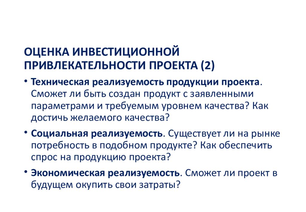 Оценка привлекательности. Оценка инвестиционной привлекательности проекта. Оценка инвестиционной привлекательности проекта (2). Оценка инвестиционной привлекательности проекта определятся. Оценки инвестиционной привлекательности инновационных проектов.