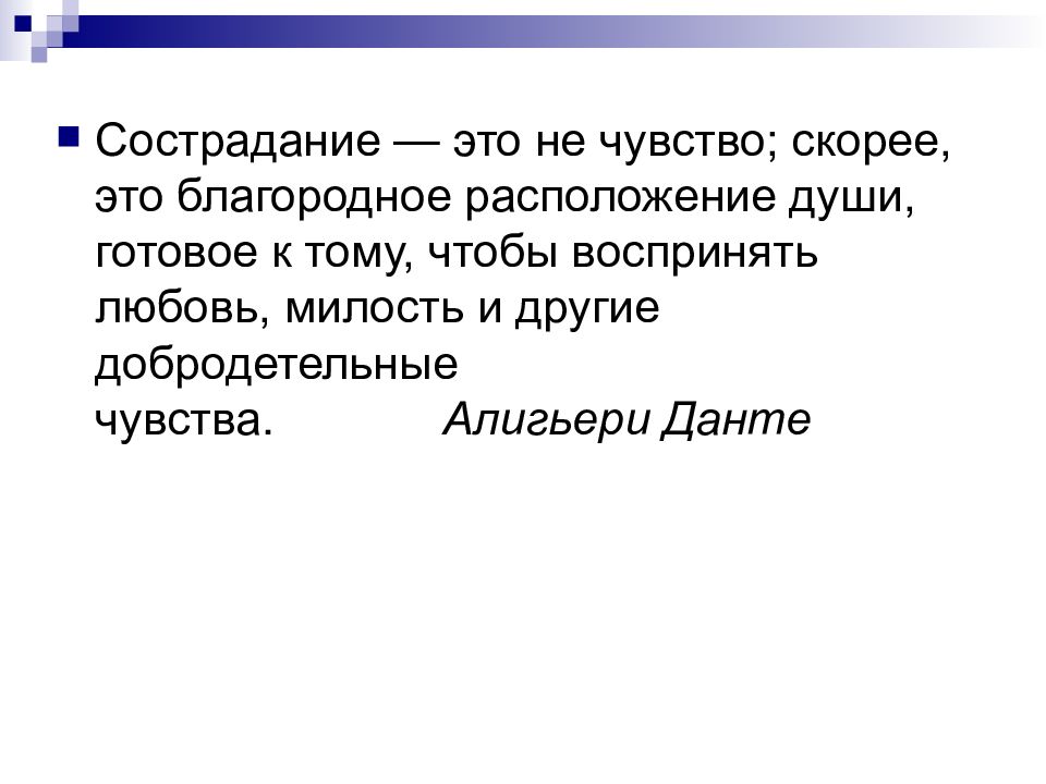 Почему сочувствие. Сострадание это. Чувство сострадания. Сочувствие это определение. Сострадание это определение.