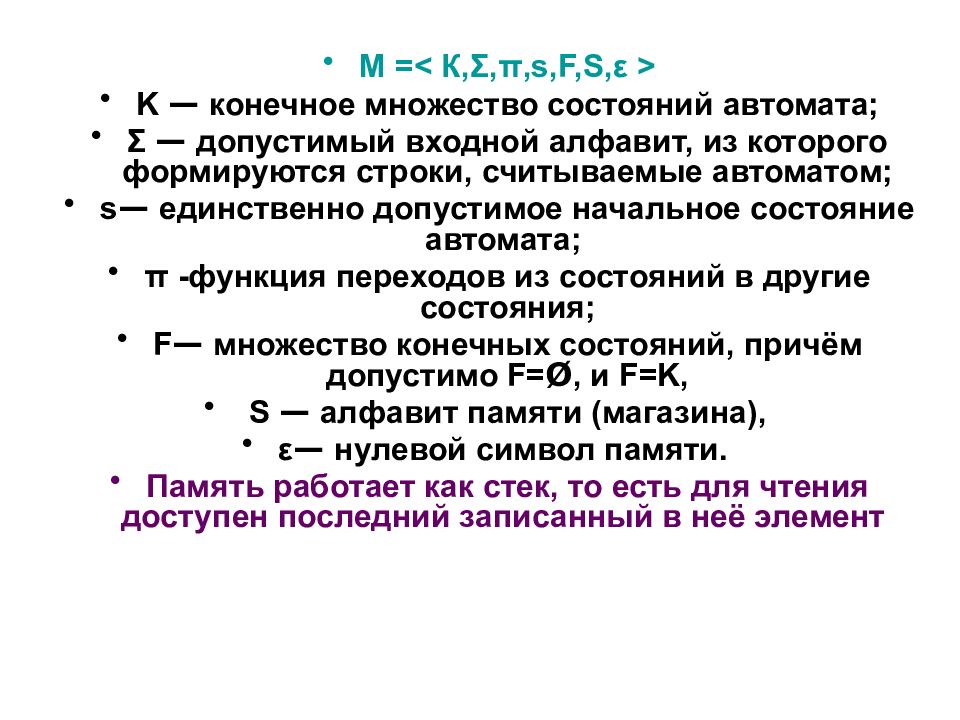 Множество статусов. Входной алфавит автомата. Входной алфавит конечного автомата это. Множество состояний. Конечное множество состояний.