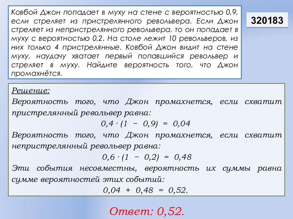 Вероятность 11. Как решать вероятность попадания. Ковбой теория вероятности. Задача пристрелянный теория вероятности. Вероятность попадания пристрелянного револьвера 0.9.