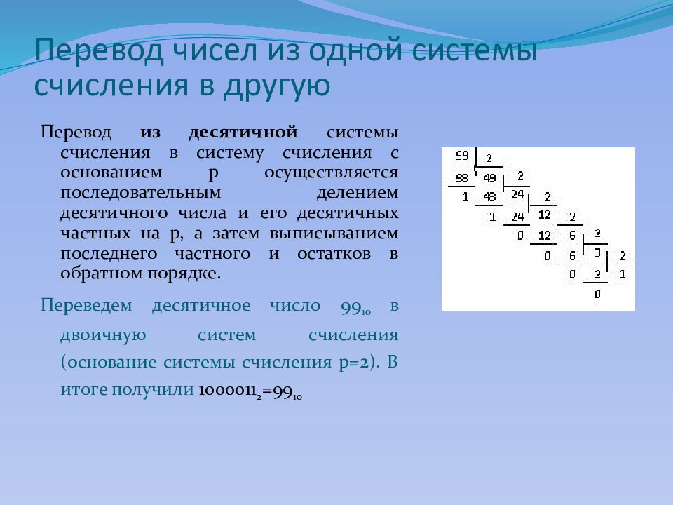 Системы счисления перевод чисел из одной системы счисления в другую презентация