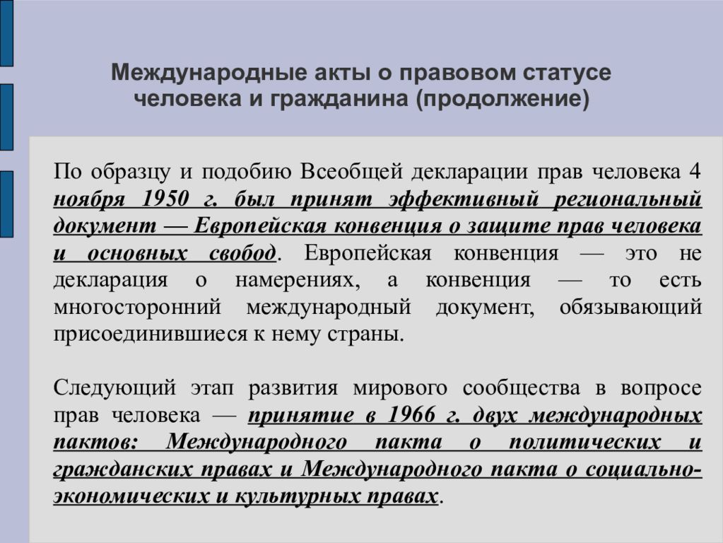 Какие международные акты. Международные акты. Международные правовые акты. Международные акты примеры. Международные акты название.