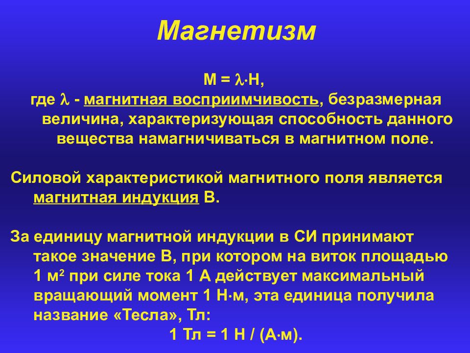 Где магнитный. Магнетизм вещества. Магнетизм магнитные свойства вещества. Магнитные свойства твердых тел. Характеристика магнетизма.