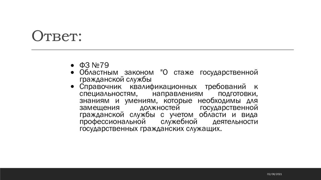 Требования к должностям гражданской службы