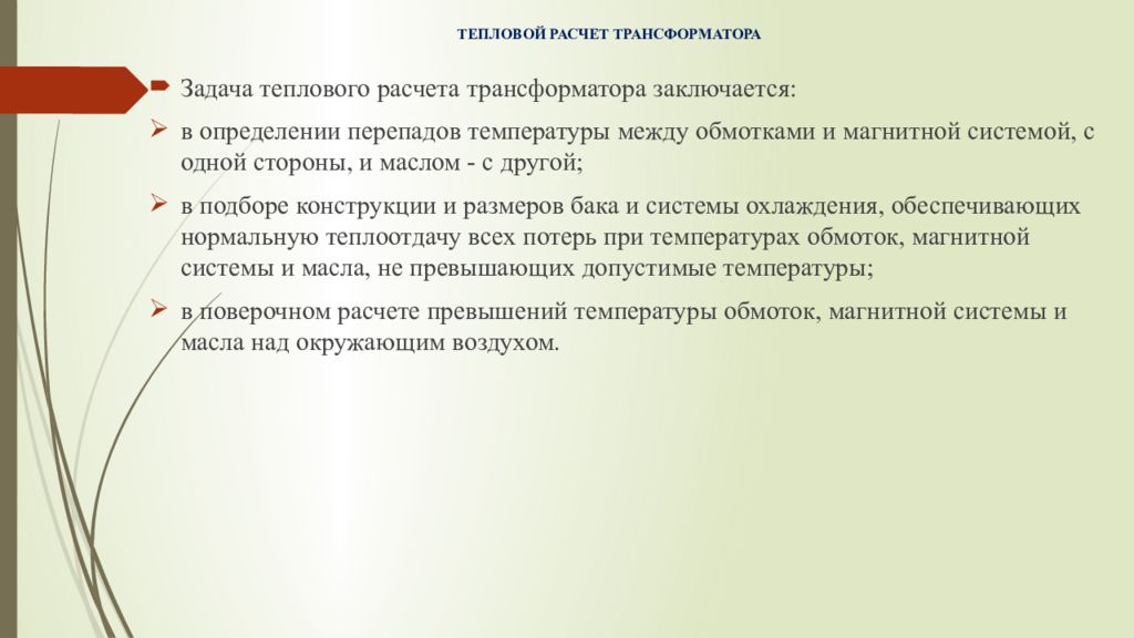 Тепловая задача. Расчете тепловых задач. Постановка тепловой задачи. Что такое тепловая задача.