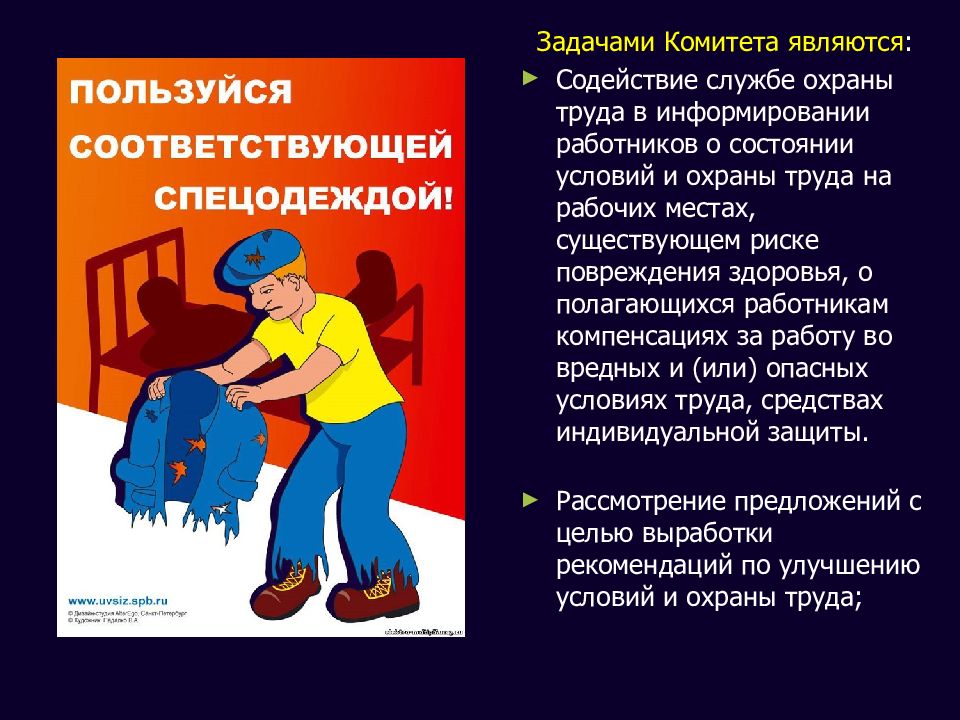 Профсоюз работников охраны. Охрана труда презентация. Охрана труда и техника безопасности. Охрана труда слайды. Презентация по технике безопасности.