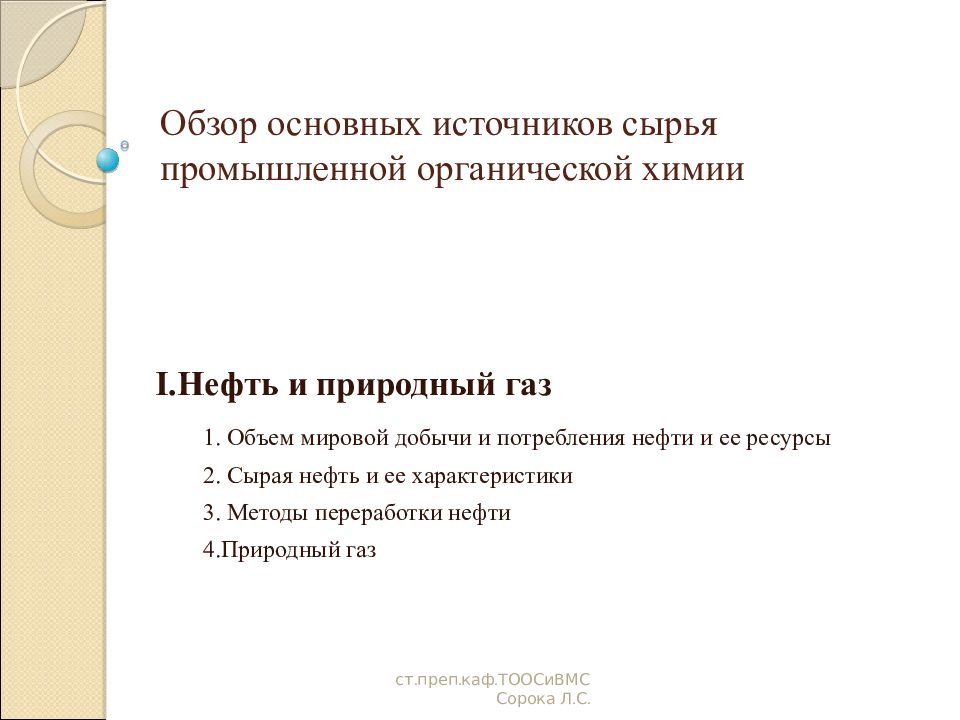 Промышленный органический синтез презентация