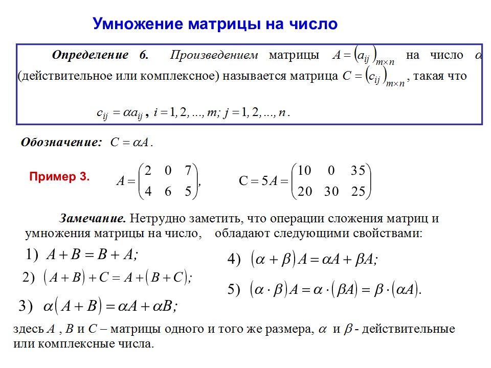 Сумма и произведение матриц. Умножение матрицы 3 на 3 на матрицу 3 на 3. Умножение матриц 2 на 3. Умножение матриц 2 на 2. Умножение матриц 5 на 5.