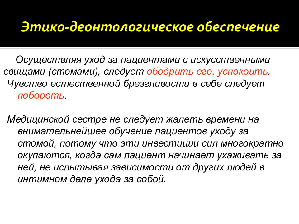 Уход за стомированными пациентами презентация