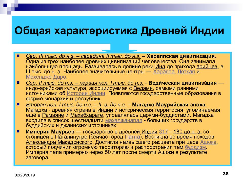 Индия форма правления. Общая характеристика древней Индии. Форма государства древней Индии. Форма правления древней Индии. Общая характеристика цивилизации древней Индии.