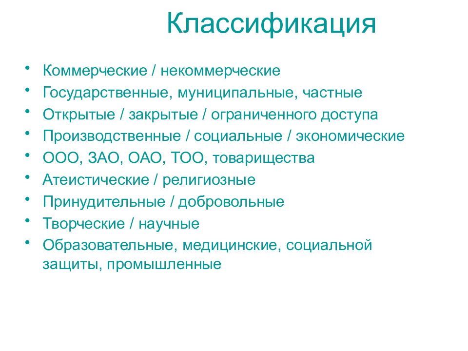 Коммерческие и некоммерческие. Классификация сайтов коммерческие и некоммерческие. Коммерческие и некоммерческие проекты. Классификация коммерческой рекламы.