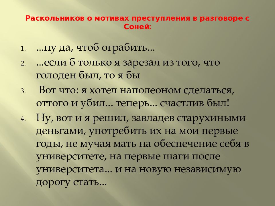 План урока по литературе 10 класс преступление и наказание