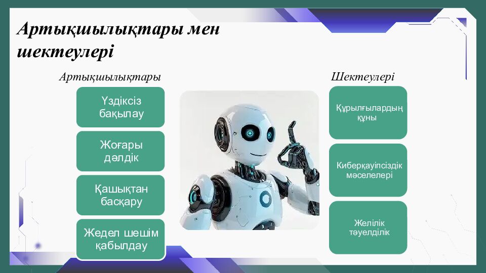Қоршаған ортаны бақылау: IoT және экодатчиктер (ғылым + информатика + робот)