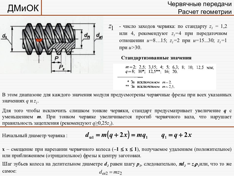 Для изображения многоступенчатой передачи определить общее передаточное число если d1 50мм d2 200мм