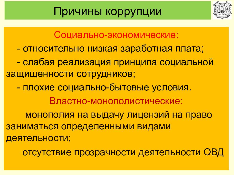 Антикоррупционное поведение презентация