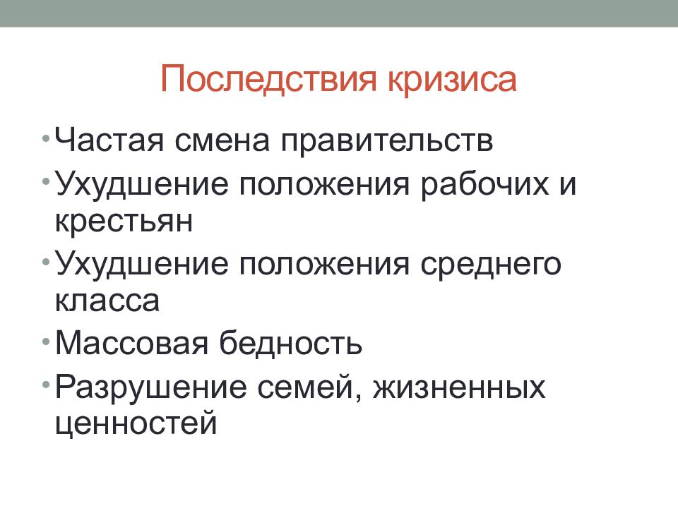 Положение ухудшается. Последствия кризиса. Последствия кризиса семьи для государства. Картинка про ухудшения положения в семье.