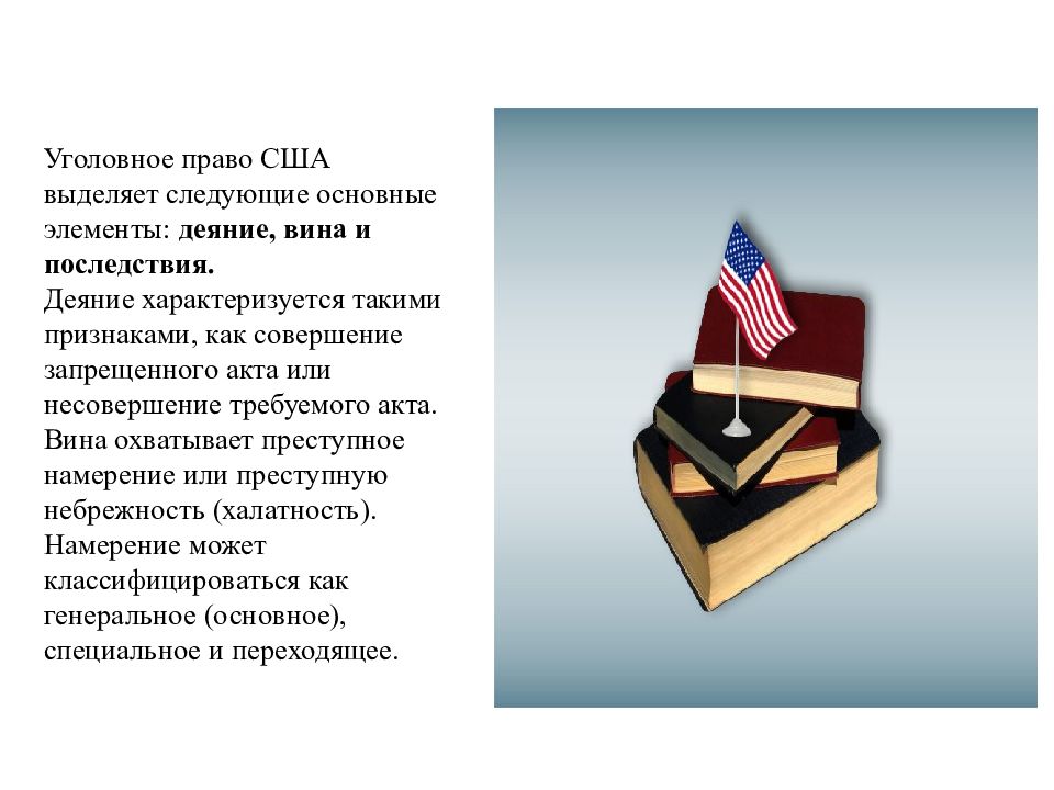 Уголовная сша