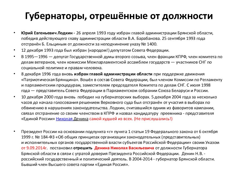 Выборы в органы государственной власти субъектов рф