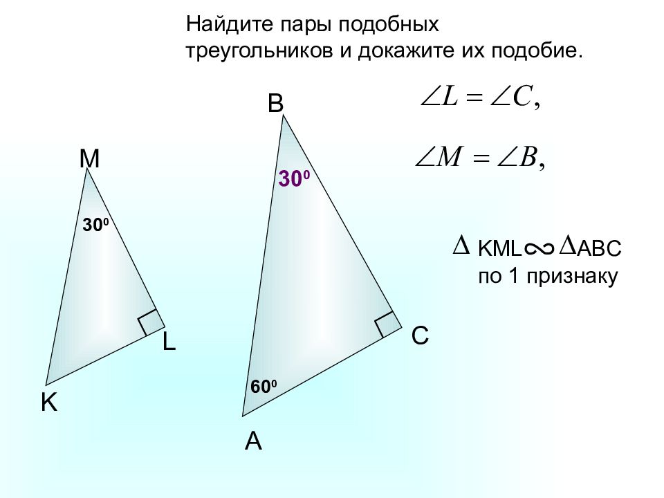 Геометрия 8 класс атанасян подобие треугольников. Подобные треугольники 8 класс. Признаки подобия треугольников 8. Подобные треугольники 8 класс геометрия. Презентация Савченко подобные треугольники.