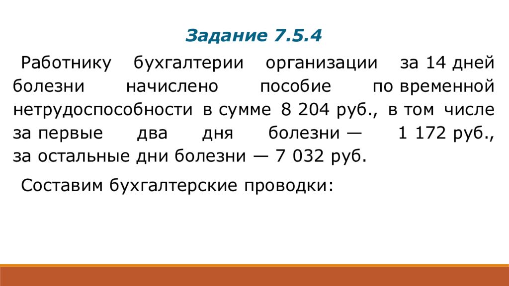 Учет расчетов по оплате труда презентация