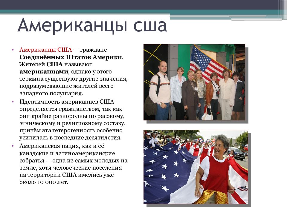 Проект о сша