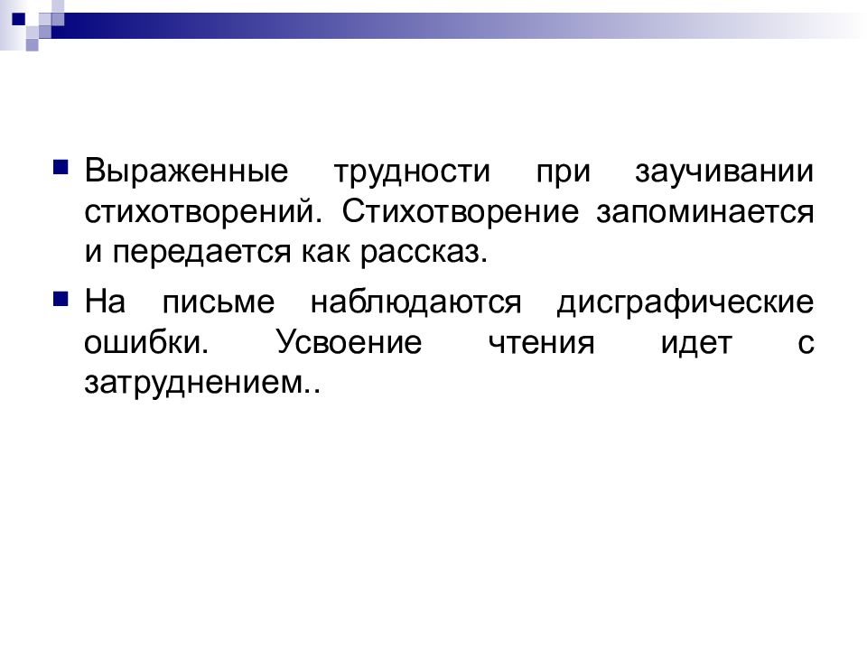 Нарушение темпа. Усваивающее чтение это. Нарушение темпа чтения. Ошибки усвоены.