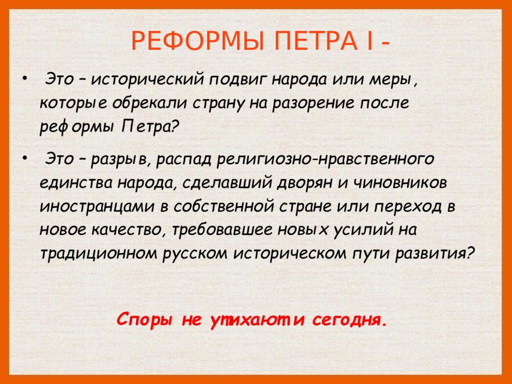 Противоречивый характер это. Противоречивый характер реформ Петра 1. Исторический вывод по Петру 1. В чем противоречивость Петра 1. Петр первый нравственный подвиг.