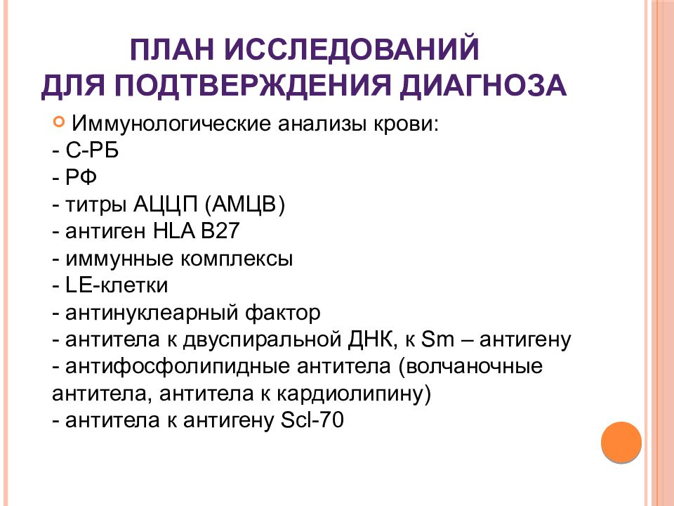 Подтверждено исследованиями. План обследования пациента для подтверждения диагноза. Исследования для подтверждения диагноза. АЦЦП анализ. АЦЦП анализ крови расшифровка.