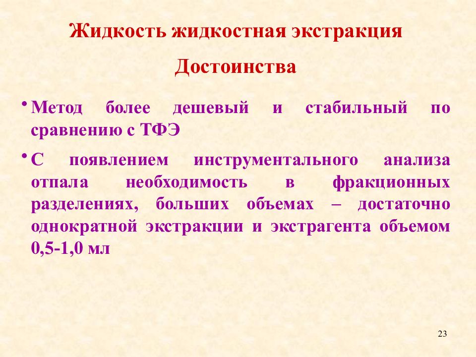 Метод более. Изолирование сорбцией. Недостатки общих методов экстракции лекарственных веществ. Группа веществ изолируемых из объектов экстракцией и сорбцией. Изолирующие вещества в природе.