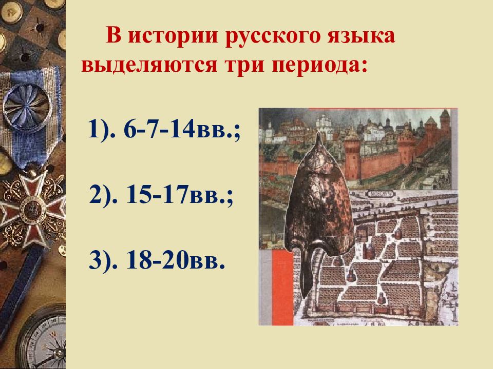 Картинки история русского языка