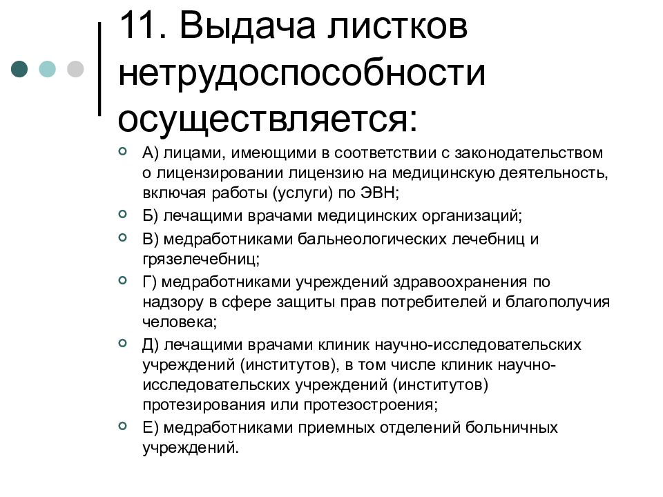 Индивидуальное обеспечение. Медицинское обеспечение индивидуального и общественного здоровья. Общественное здоровье и здравоохранение презентация. Общественные организации здравоохранения. Основы здравоохранения и общественного здоровья презентация.