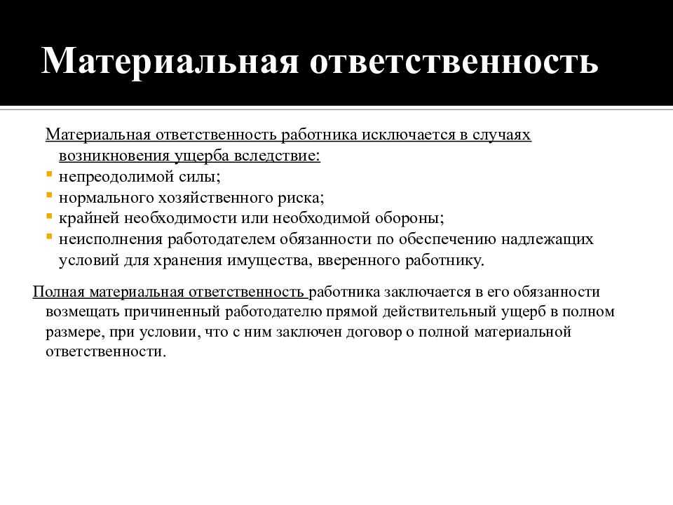 Административная ответственность презентация 9 класс