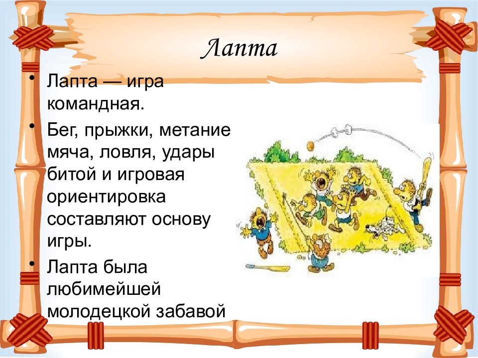 Презентация на тему любимые игры