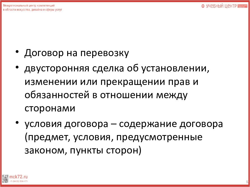 документационное обеспечение логистических процессов. документационное обеспечение логистических. документационное оформление в транспортной логистике. документационное обеспечение логистических. документационное обеспечение логистических.