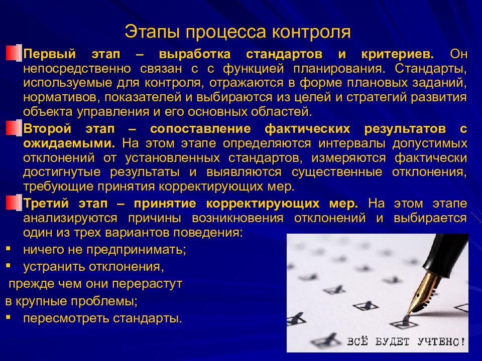 Выработка стандартов и критериев. Этапы процесса мониторинга. Выработка стандартов контроля. Выработка стандартов и критериев контроля в менеджменте.