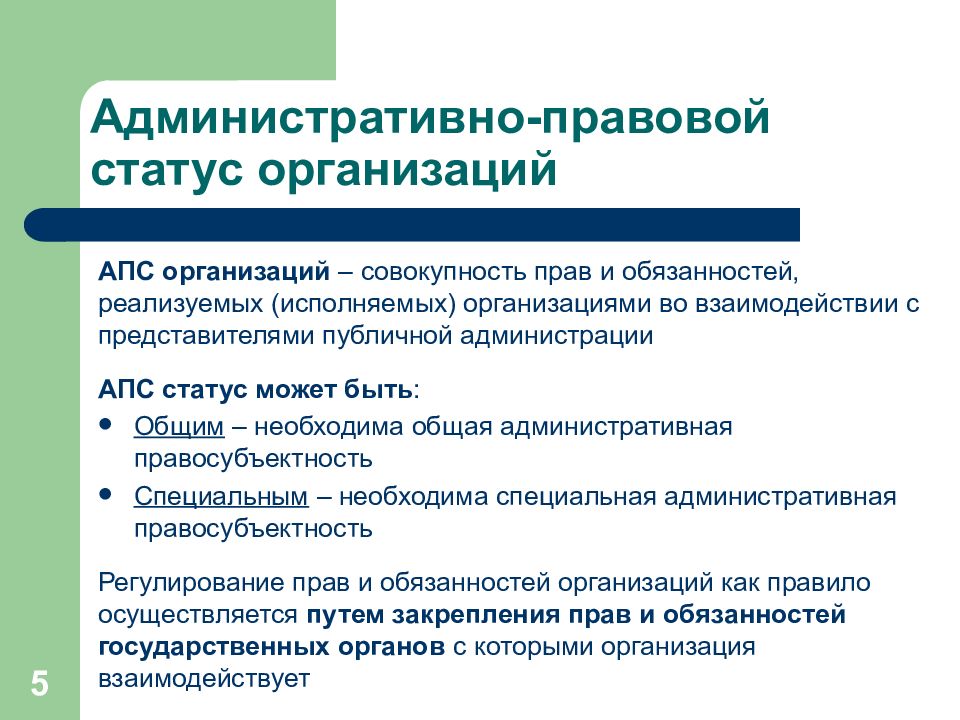 Организации и учреждения как субъекты административного права презентация