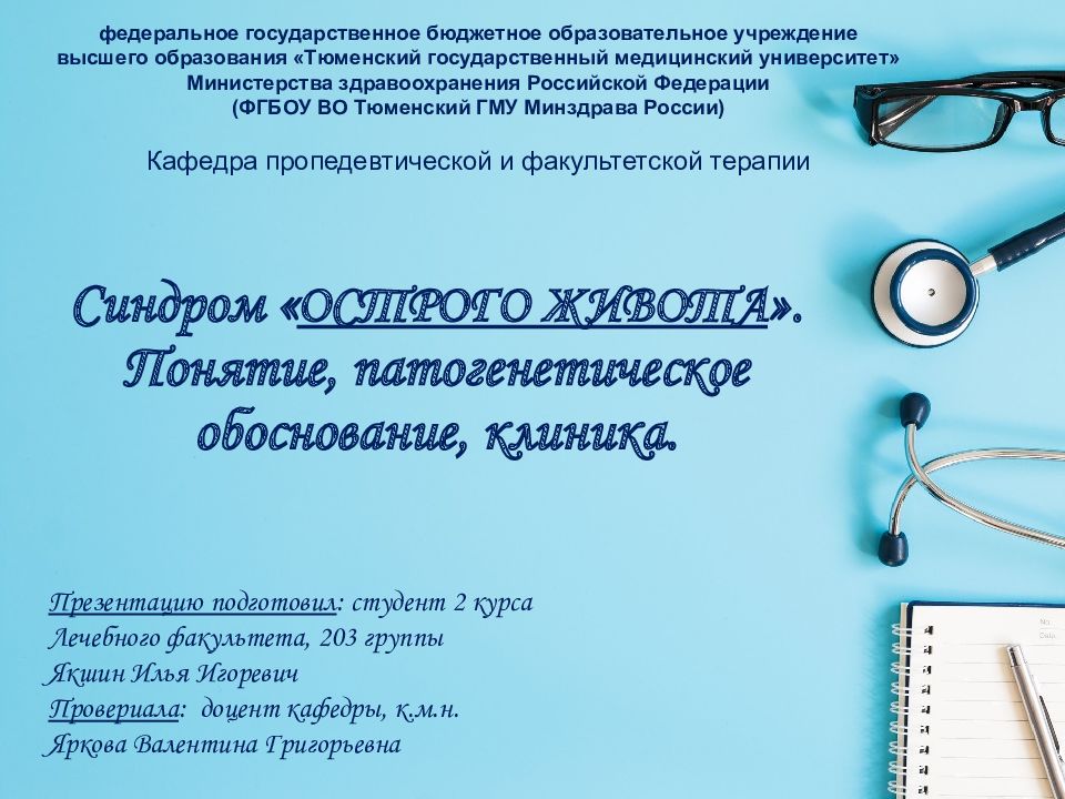 Синдром « ОСТРОГО ЖИВОТА ». Понятие, патогенетическое обоснование, клиника.