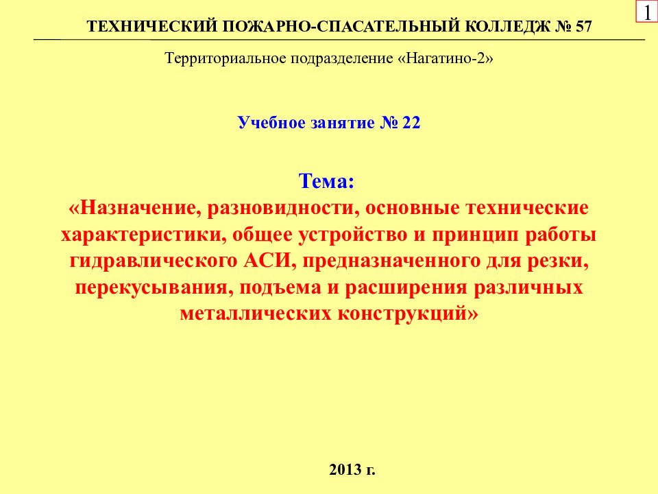 Тема: «Назначение, разновидности, основные технические характеристики, общее
