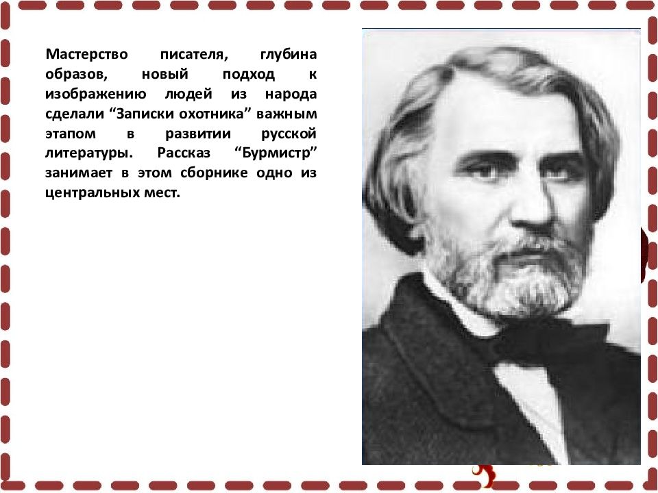 Мастерство писателя. Тургенев Бурмистр влияние крепостного права на людей. Тургенев и крепостное право. Влияние крепостного права на людей в рассказе и.с Тургенева Бурмистр.