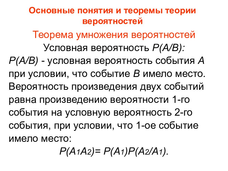 B теория. Теоремы теории вероятностей. Теоремы по теории вероятности. Основные понятия и теоремы теории вероятностей. Основные теоремы и формулы теории вероятности.