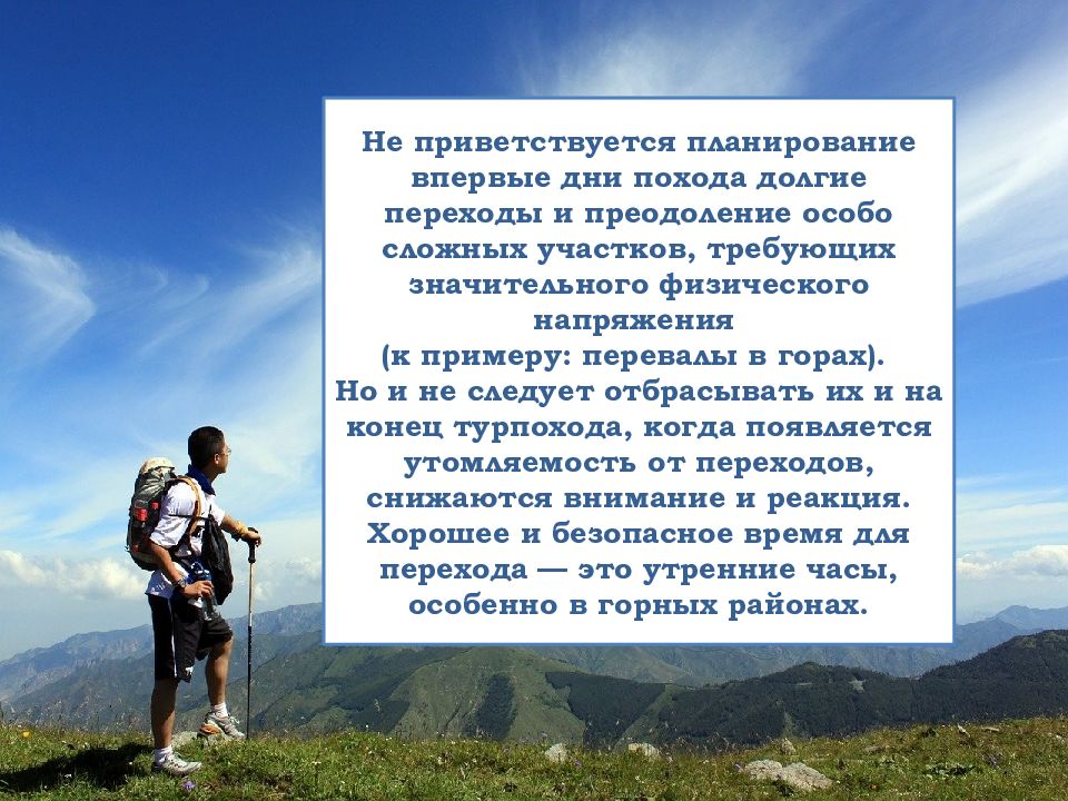 Пешие походы на день. Пешеходный туризм презентация. Пеший туризм презентация. День похода. Поздравления с днём пешего туризма.