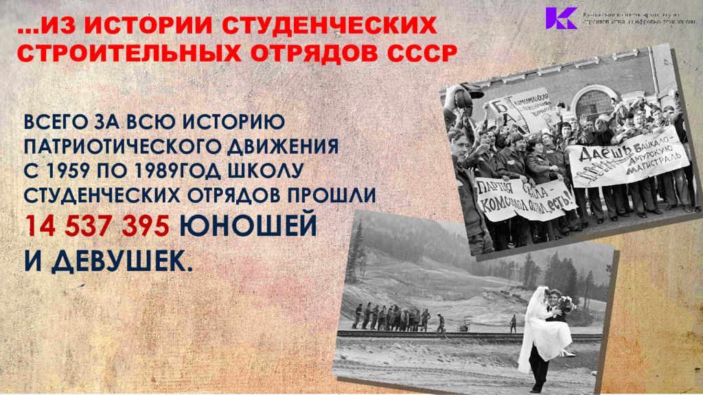 История движения. Начало движения студенческих отрядов 1959.