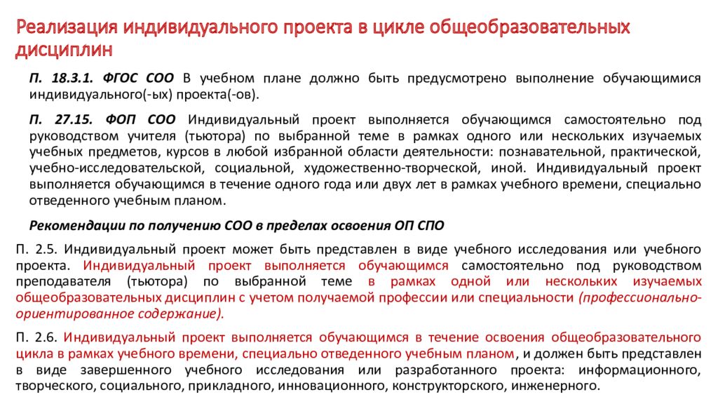 Выполнение индивидуального проекта в спо по общеобразовательным дисциплинам