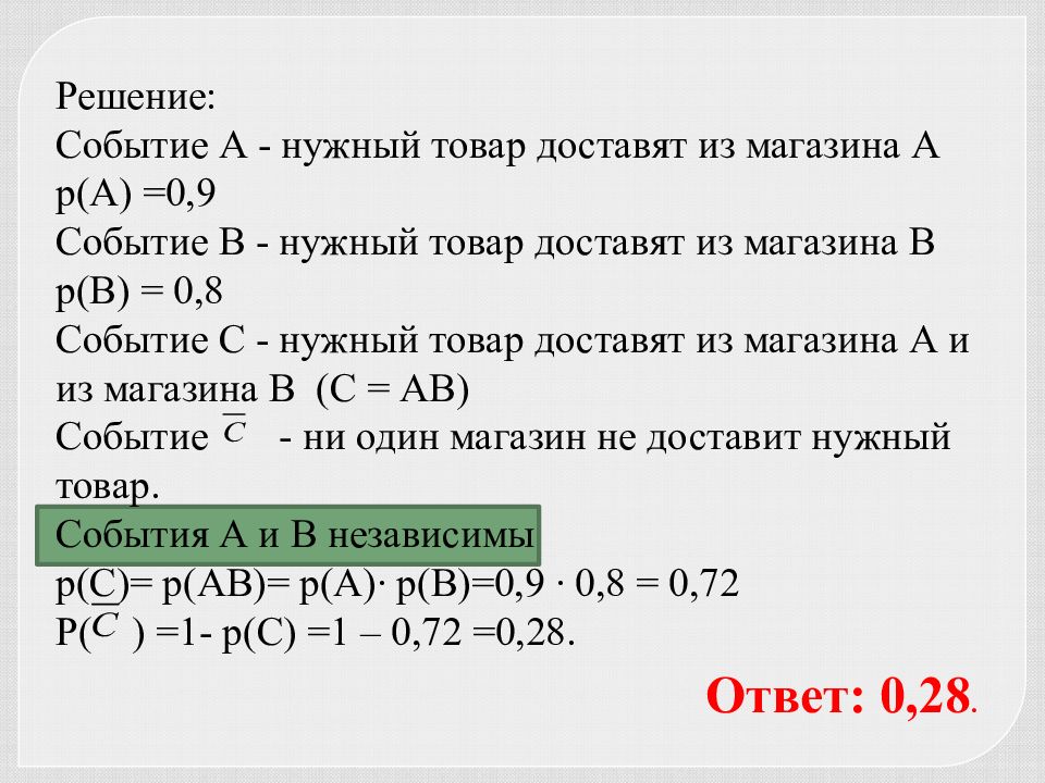 Задача 46. Решение как событие. Решающее событие.