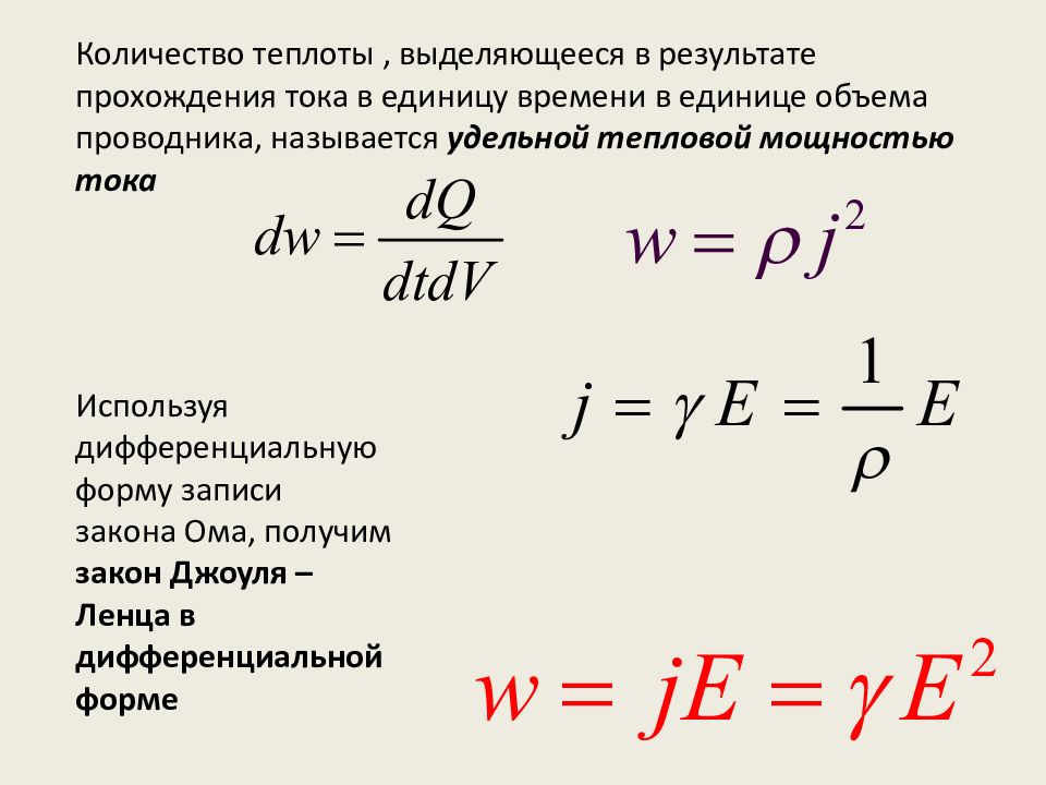 Количество теплоты электрического