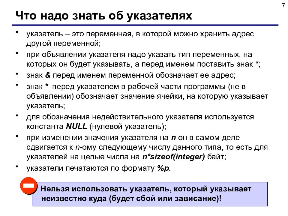 Какие возможности дает язык. При объявлении переменной необходимо указать. Направить два указателя на эти переменные.