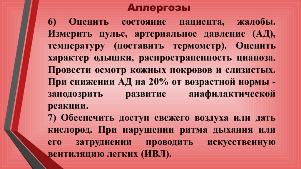 Аллергоз. Сестринский процесс при острых аллергических заболеваниях. Сестринский процесс при острых аллергических реакциях. Сестринский процесс при острых аллергозах. Презентация аллергозы.