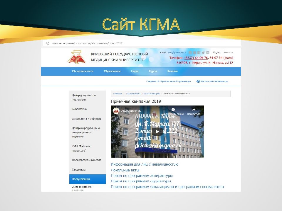 Авн кгма образовательный портал. Портал КГМА. Расписание КГМА. Портал КГМУ. КГМУ образовательный сайт.