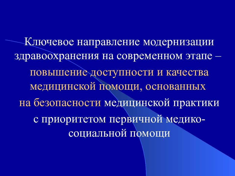 Проект здравоохранение презентация