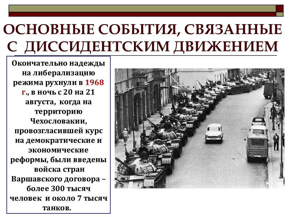 Кого называли диссидентами. Диссидентское движение в СССР В 60-80. Цели диссидентского движения. События диссидентского движения. Причины диссидентского движения.
